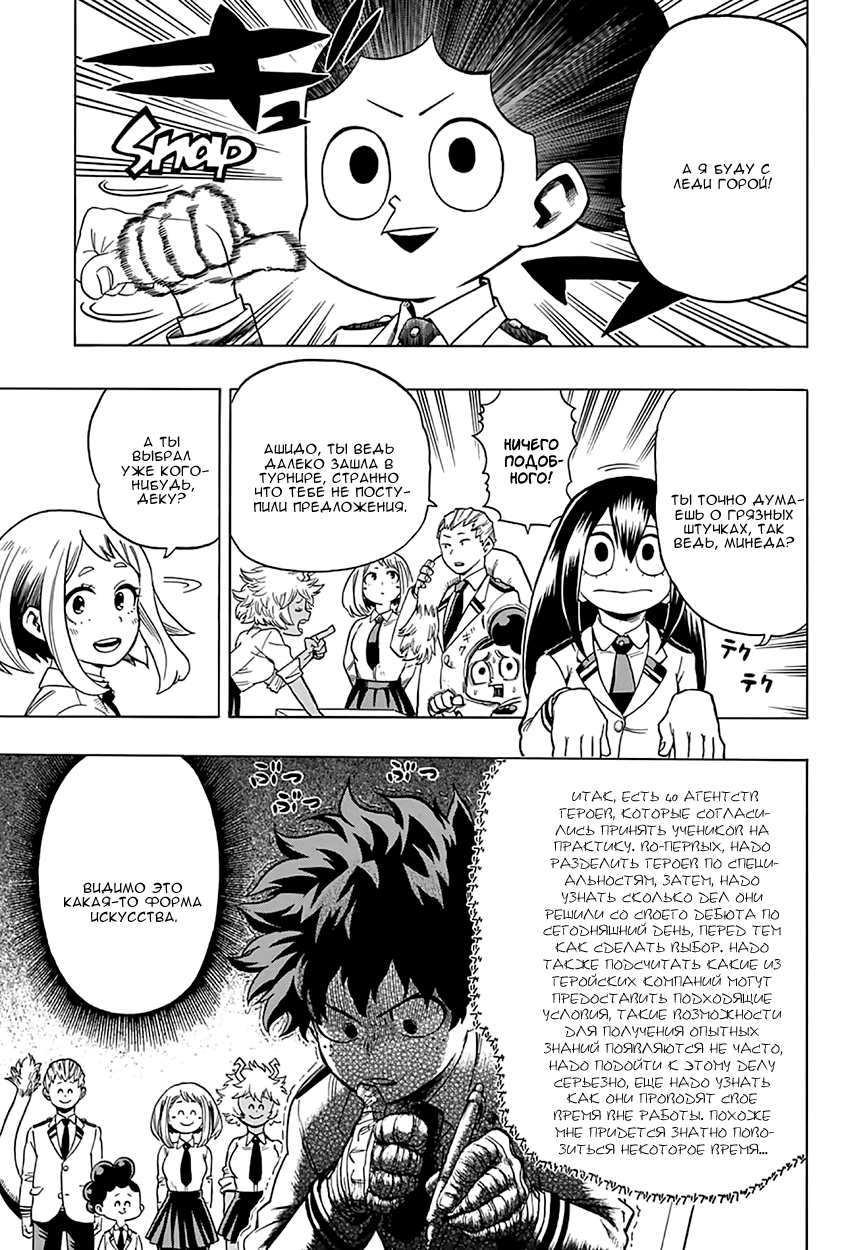 Read Boku no Hero Academia RU Manga Online