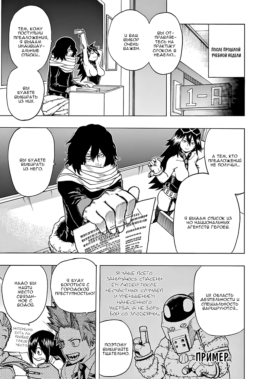 Read Boku no Hero Academia RU Manga Online