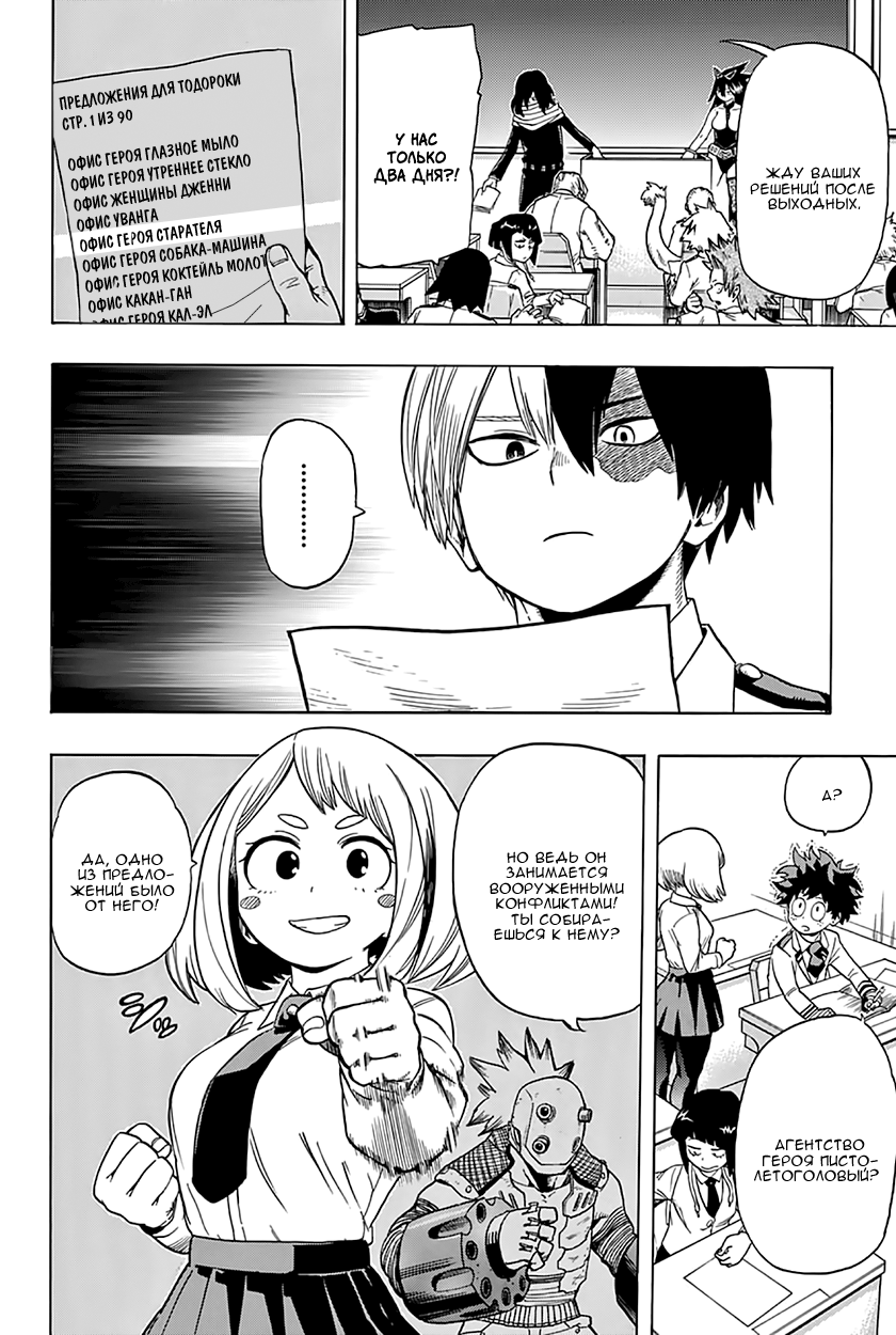 Read Boku no Hero Academia RU Manga Online