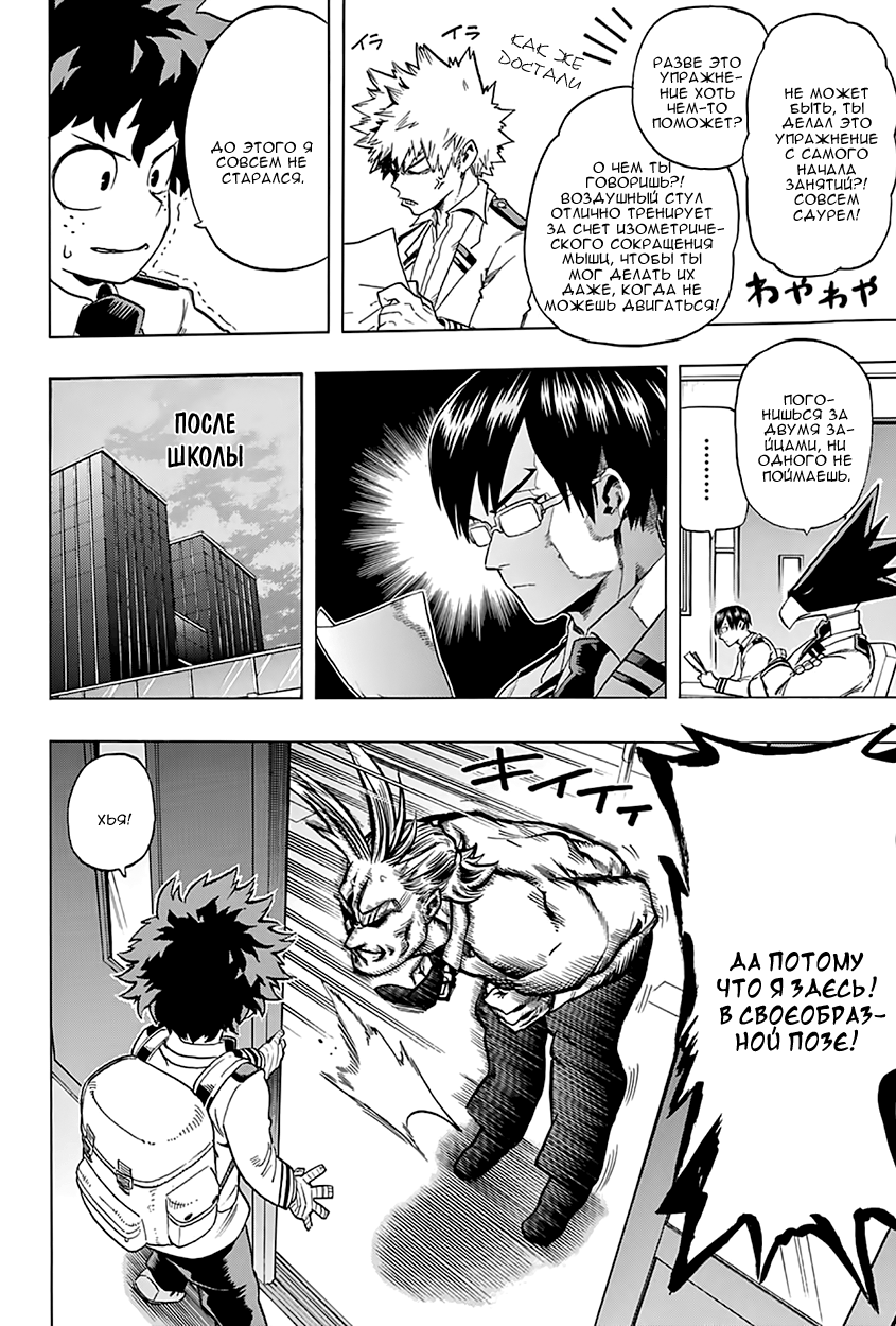 Read Boku no Hero Academia RU Manga Online