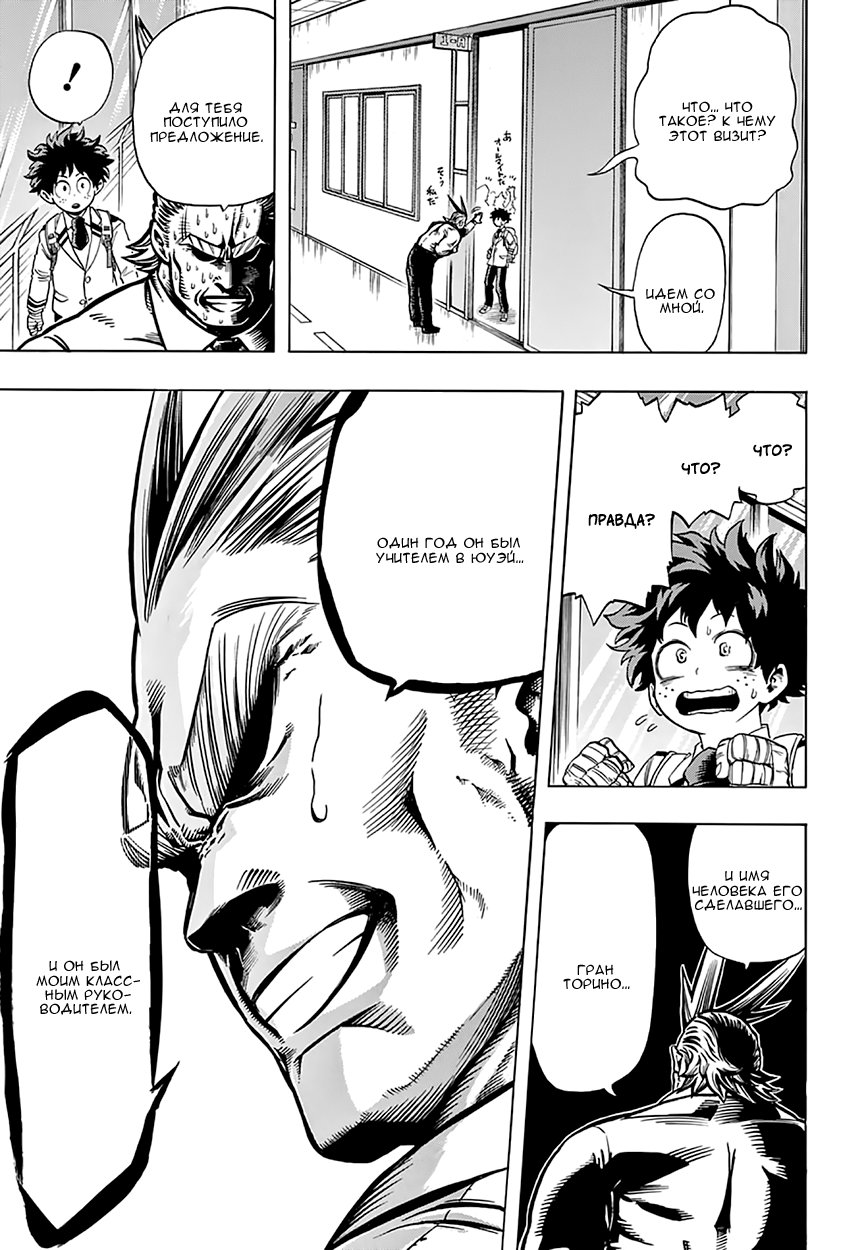 Read Boku no Hero Academia RU Manga Online