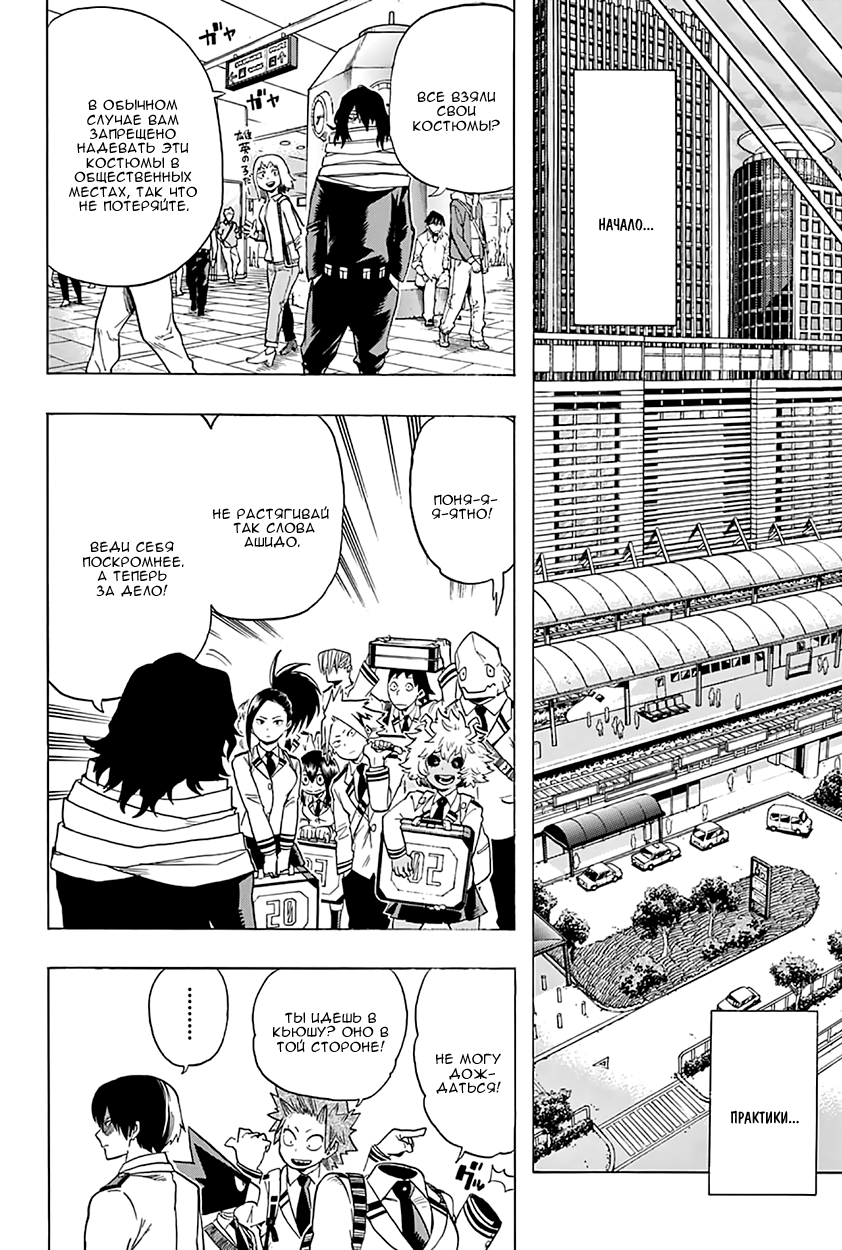 Read Boku no Hero Academia RU Manga Online
