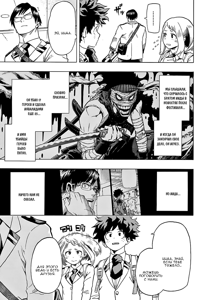 Read Boku no Hero Academia RU Manga Online