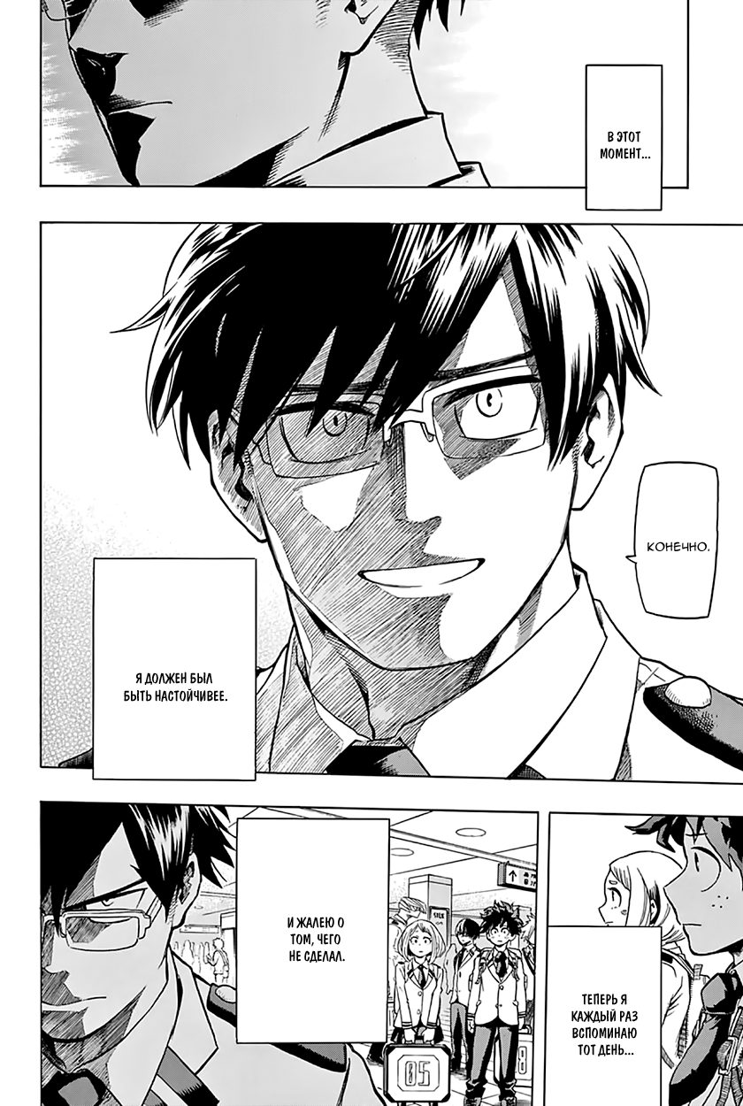 Read Boku no Hero Academia RU Manga Online