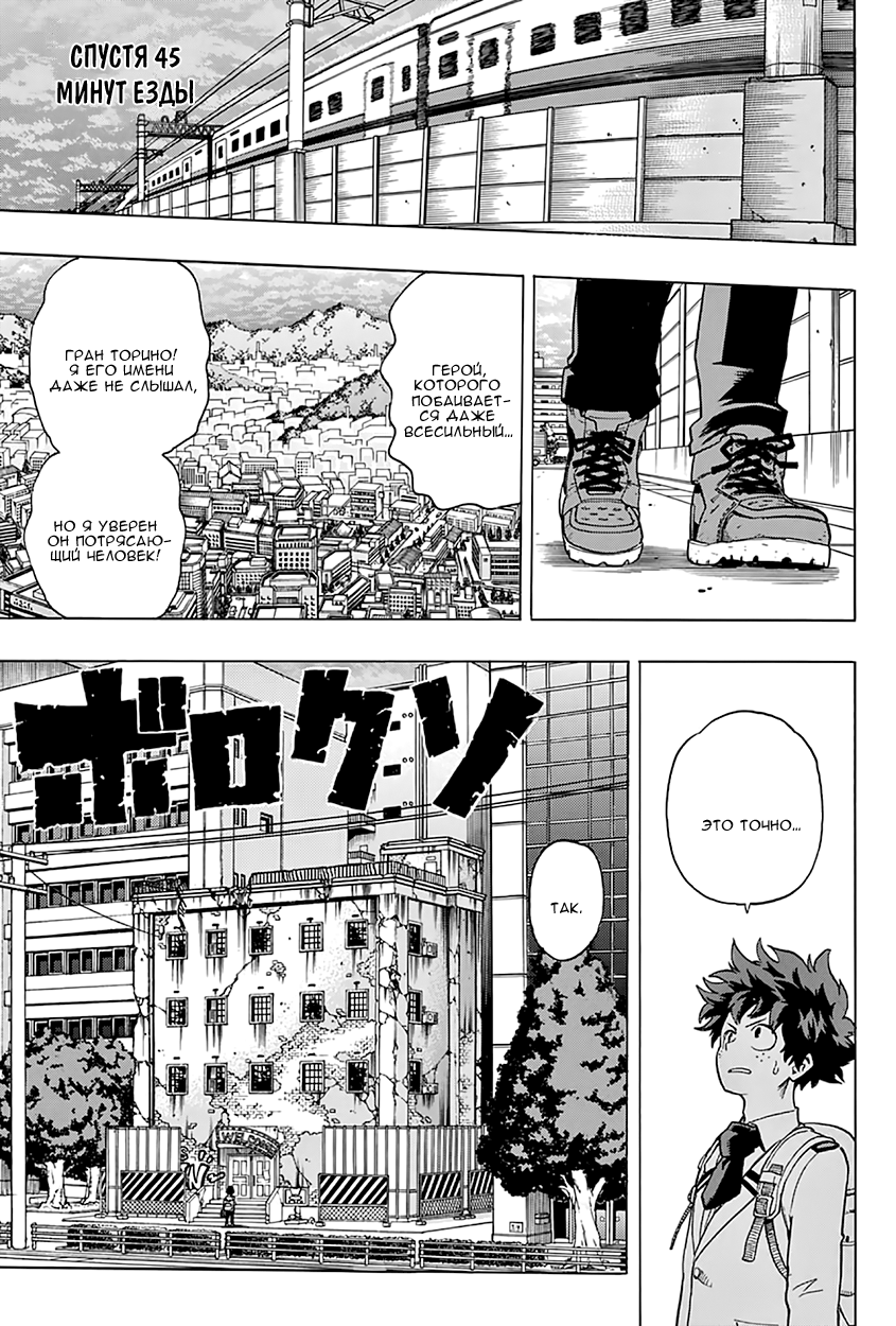 Read Boku no Hero Academia RU Manga Online