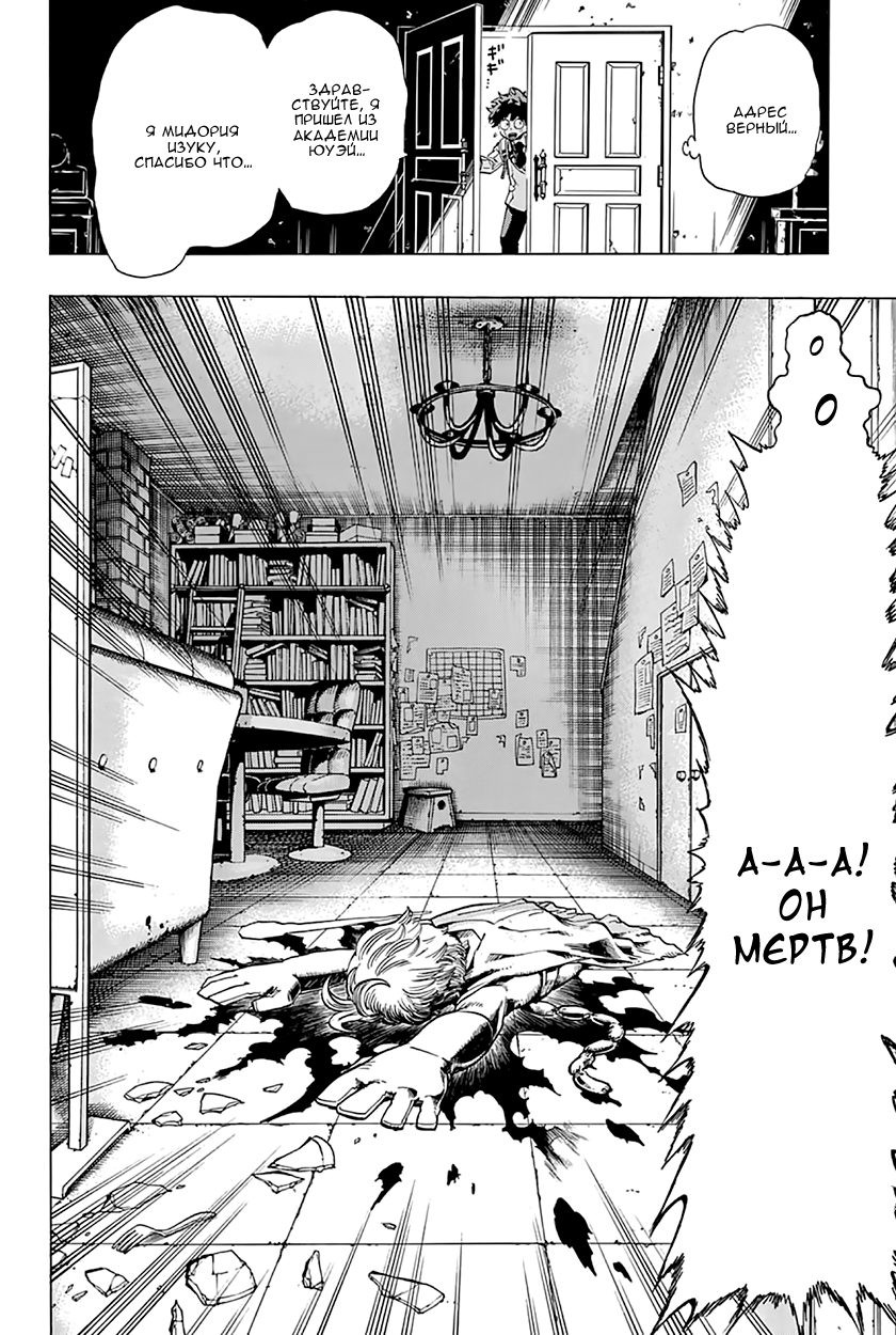 Read Boku no Hero Academia RU Manga Online