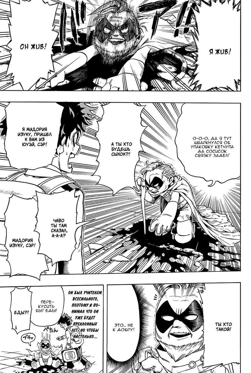 Read Boku no Hero Academia RU Manga Online