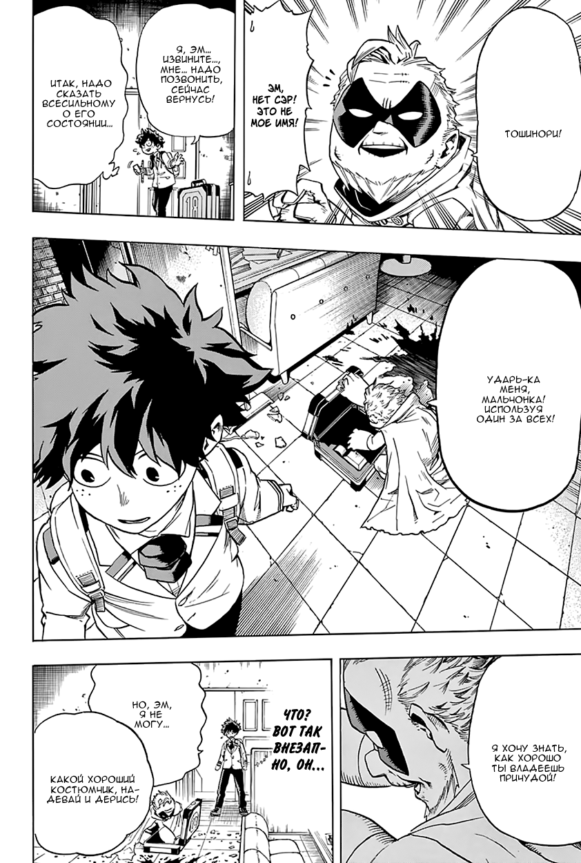 Read Boku no Hero Academia RU Manga Online
