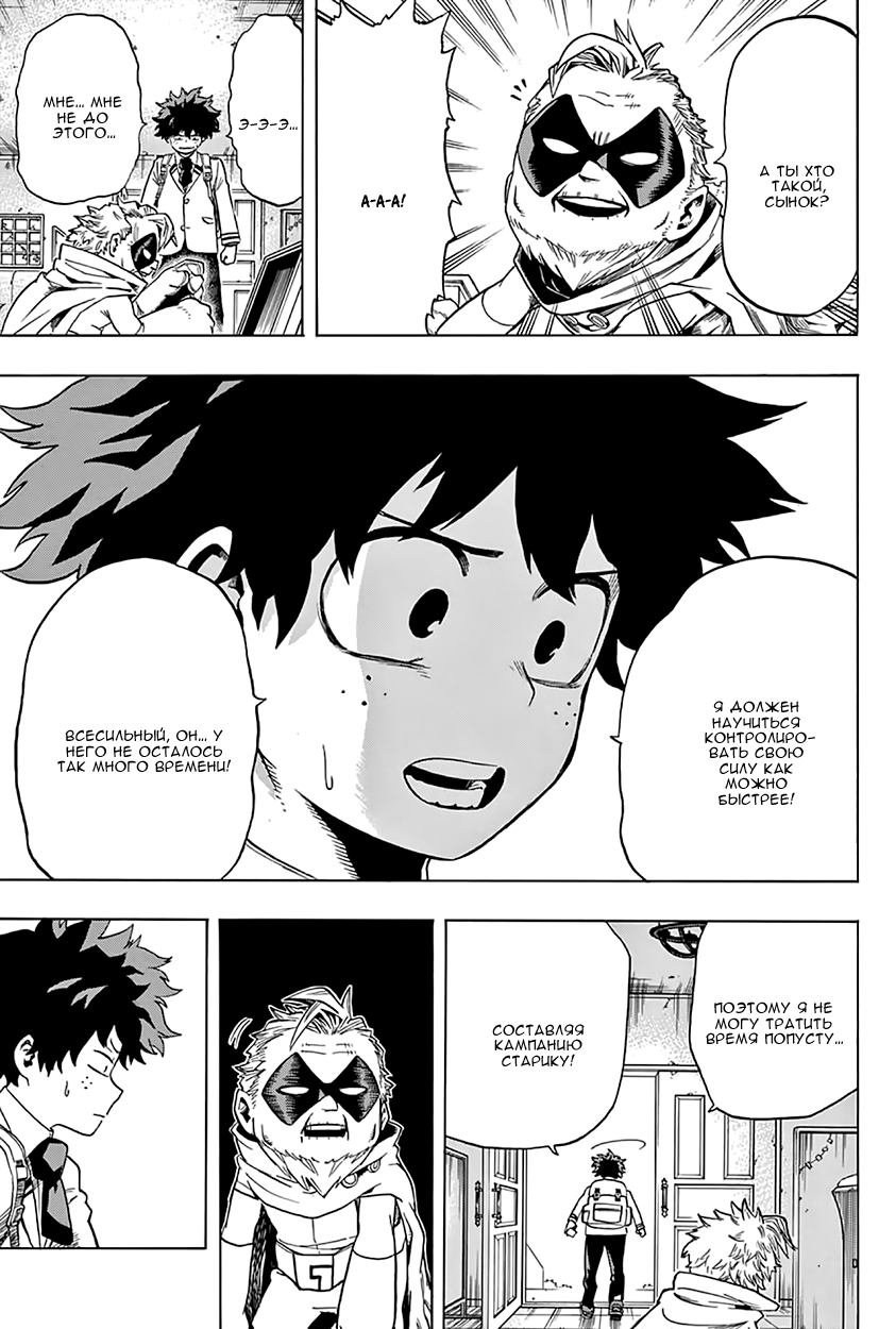 Read Boku no Hero Academia RU Manga Online