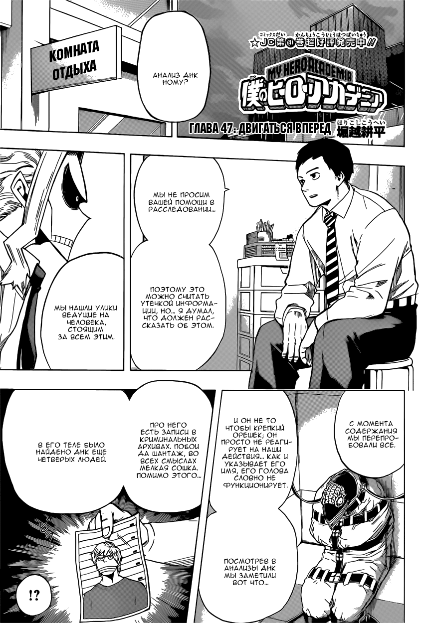 Read Boku no Hero Academia RU Manga Online