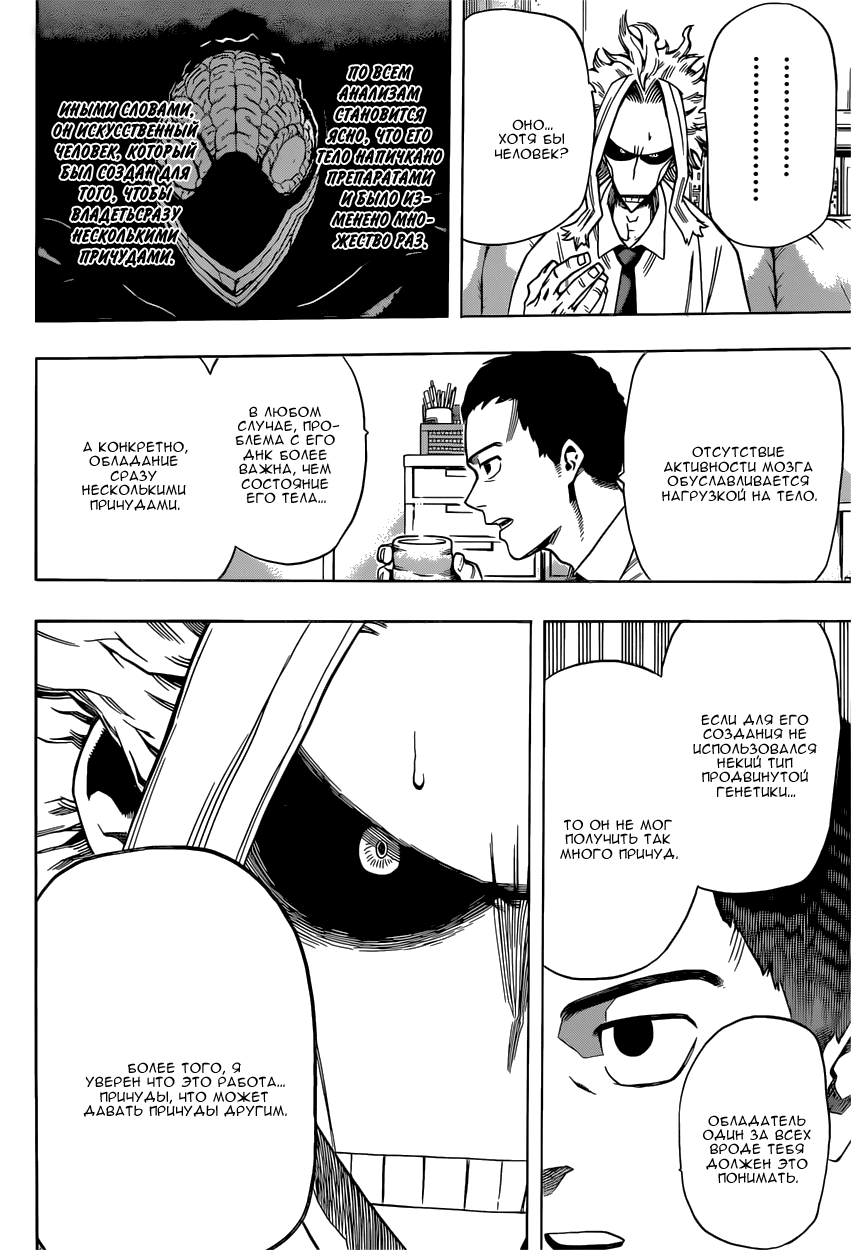 Read Boku no Hero Academia RU Manga Online