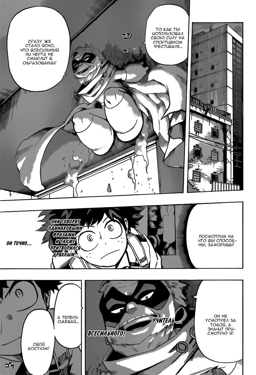Read Boku no Hero Academia RU Manga Online