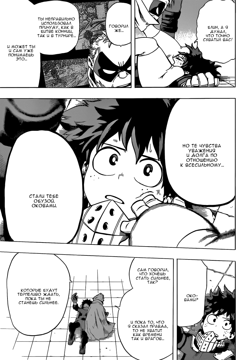 Read Boku no Hero Academia RU Manga Online