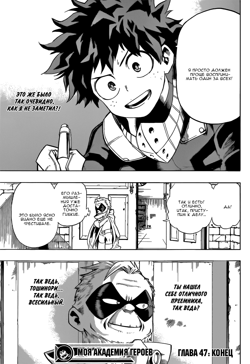Read Boku no Hero Academia RU Manga Online