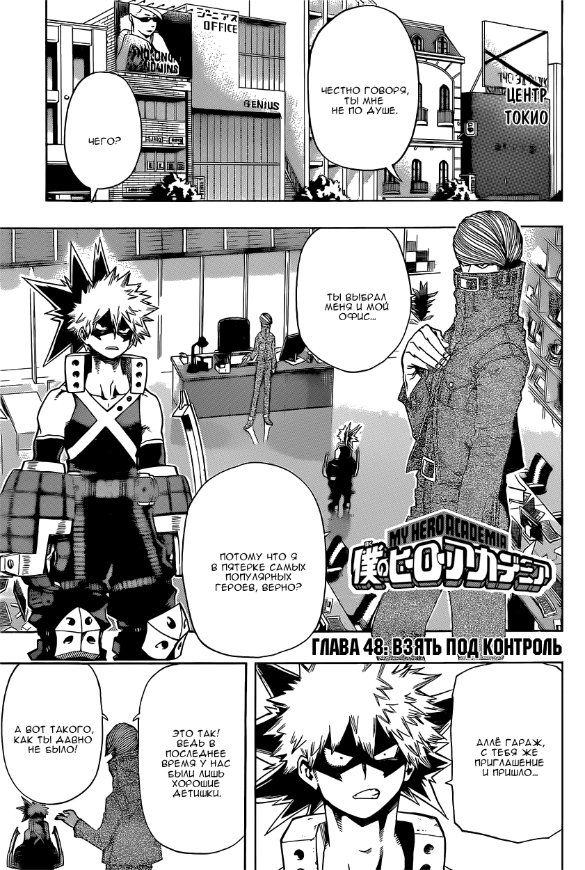 Read Boku no Hero Academia RU Manga Online