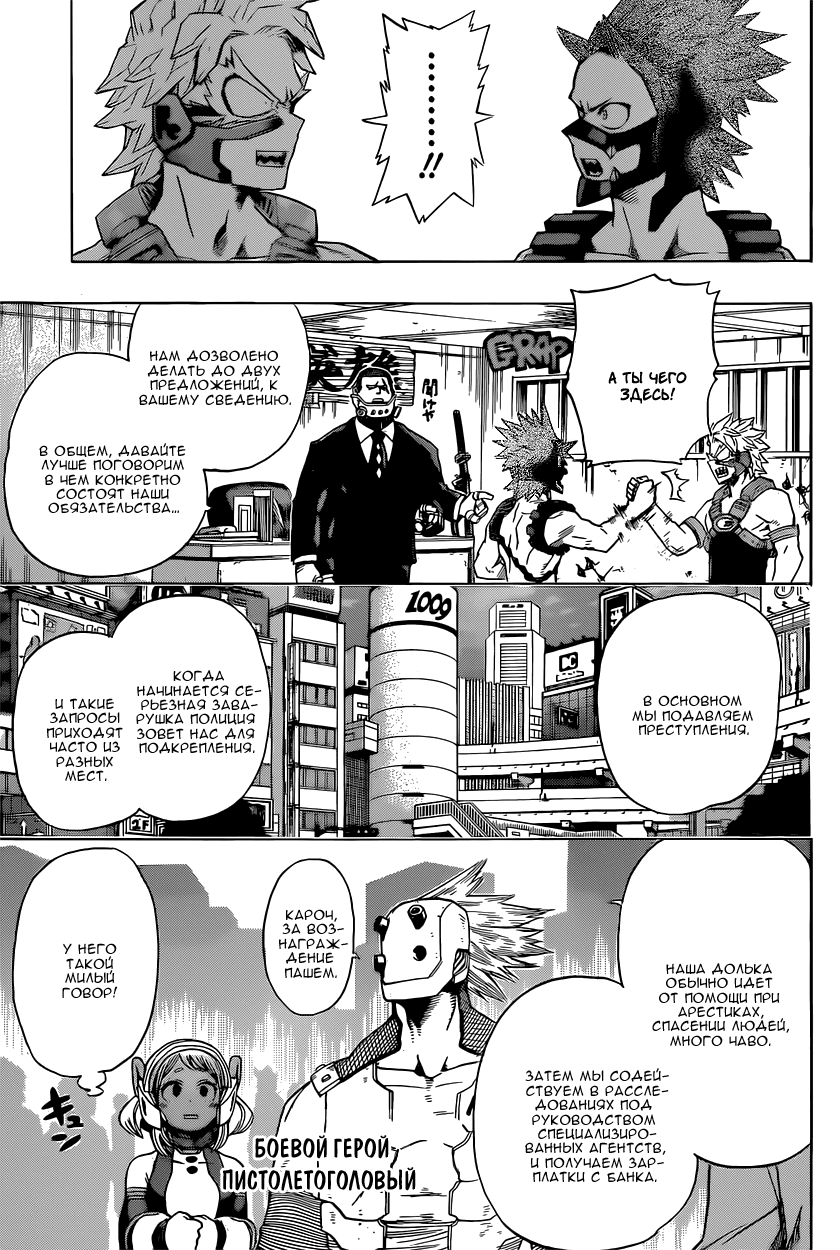 Read Boku no Hero Academia RU Manga Online