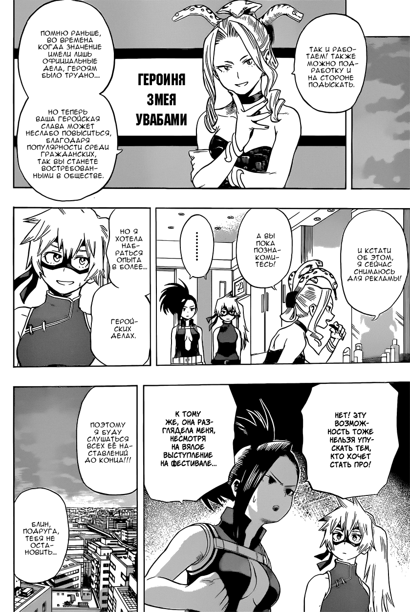 Read Boku no Hero Academia RU Manga Online