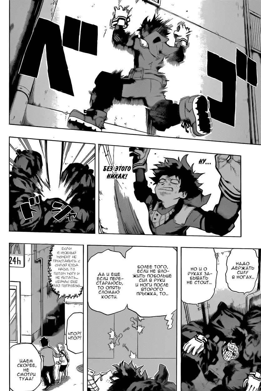 Read Boku no Hero Academia RU Manga Online