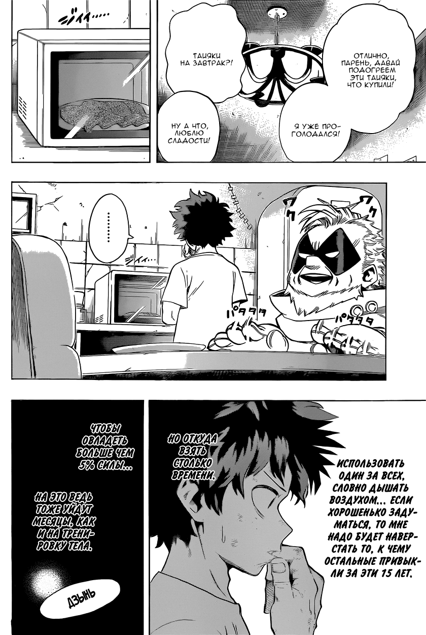 Read Boku no Hero Academia RU Manga Online