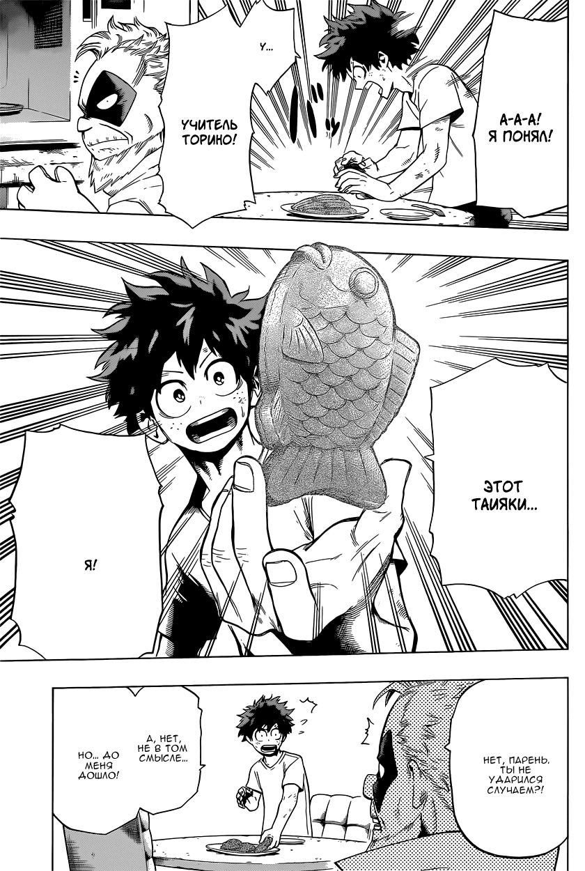 Read Boku no Hero Academia RU Manga Online