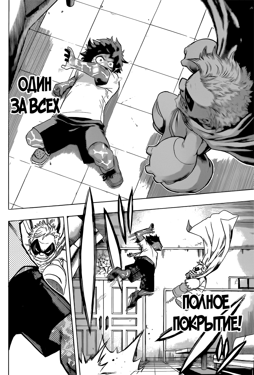 Read Boku no Hero Academia RU Manga Online
