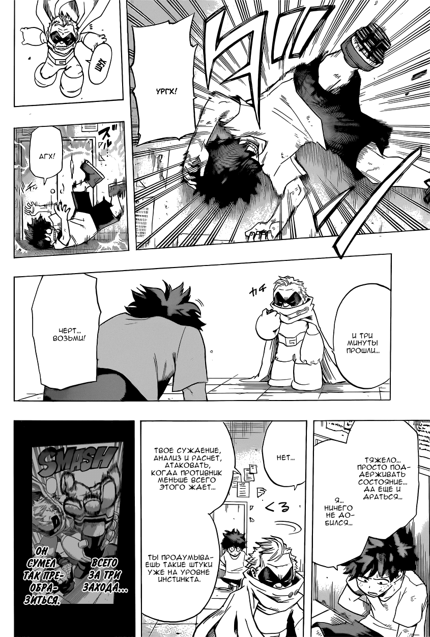 Read Boku no Hero Academia RU Manga Online
