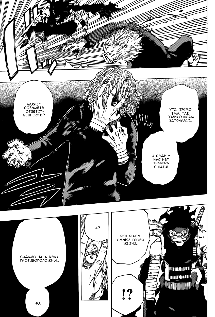 Read Boku no Hero Academia RU Manga Online