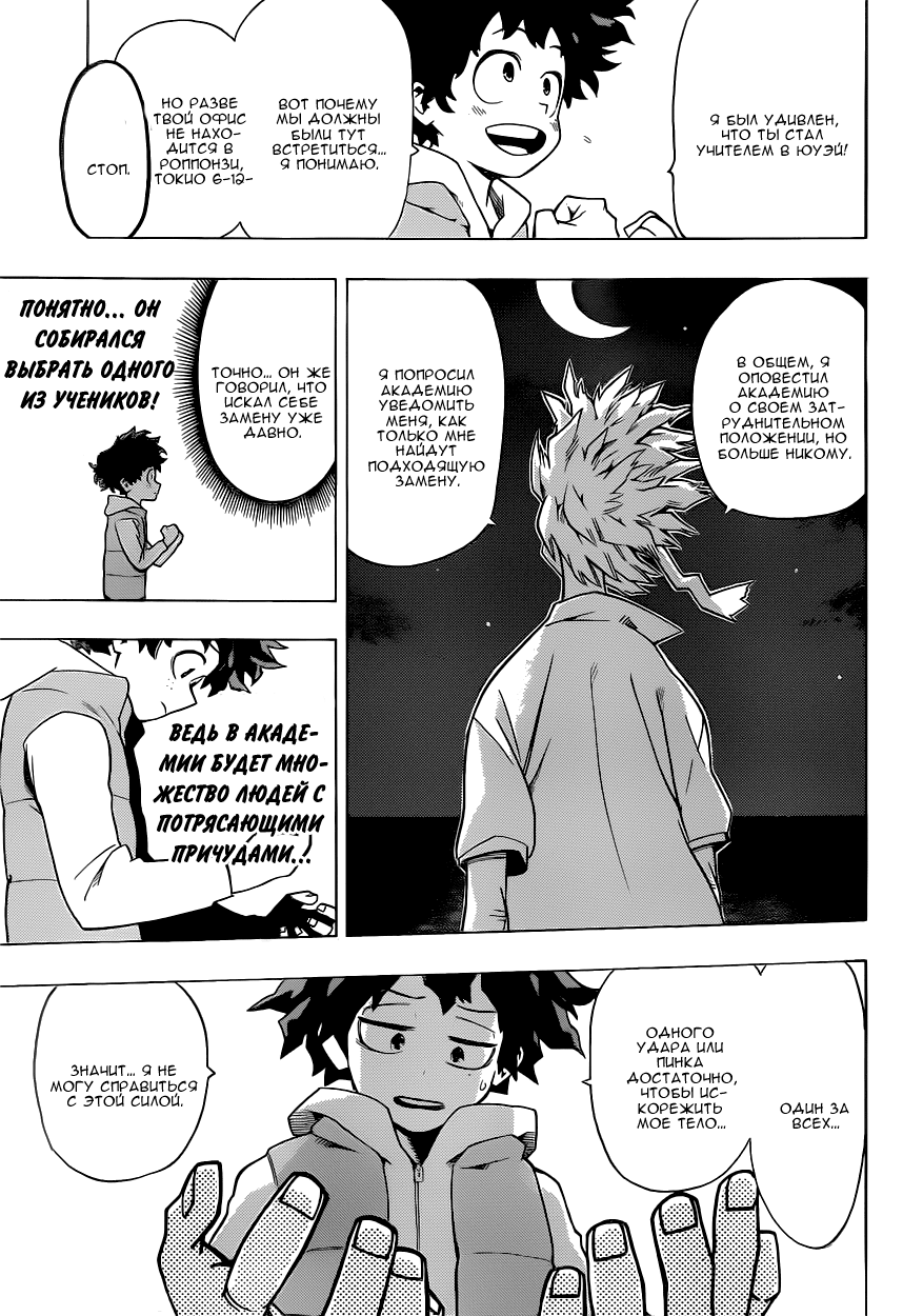 Read Boku no Hero Academia RU Manga Online