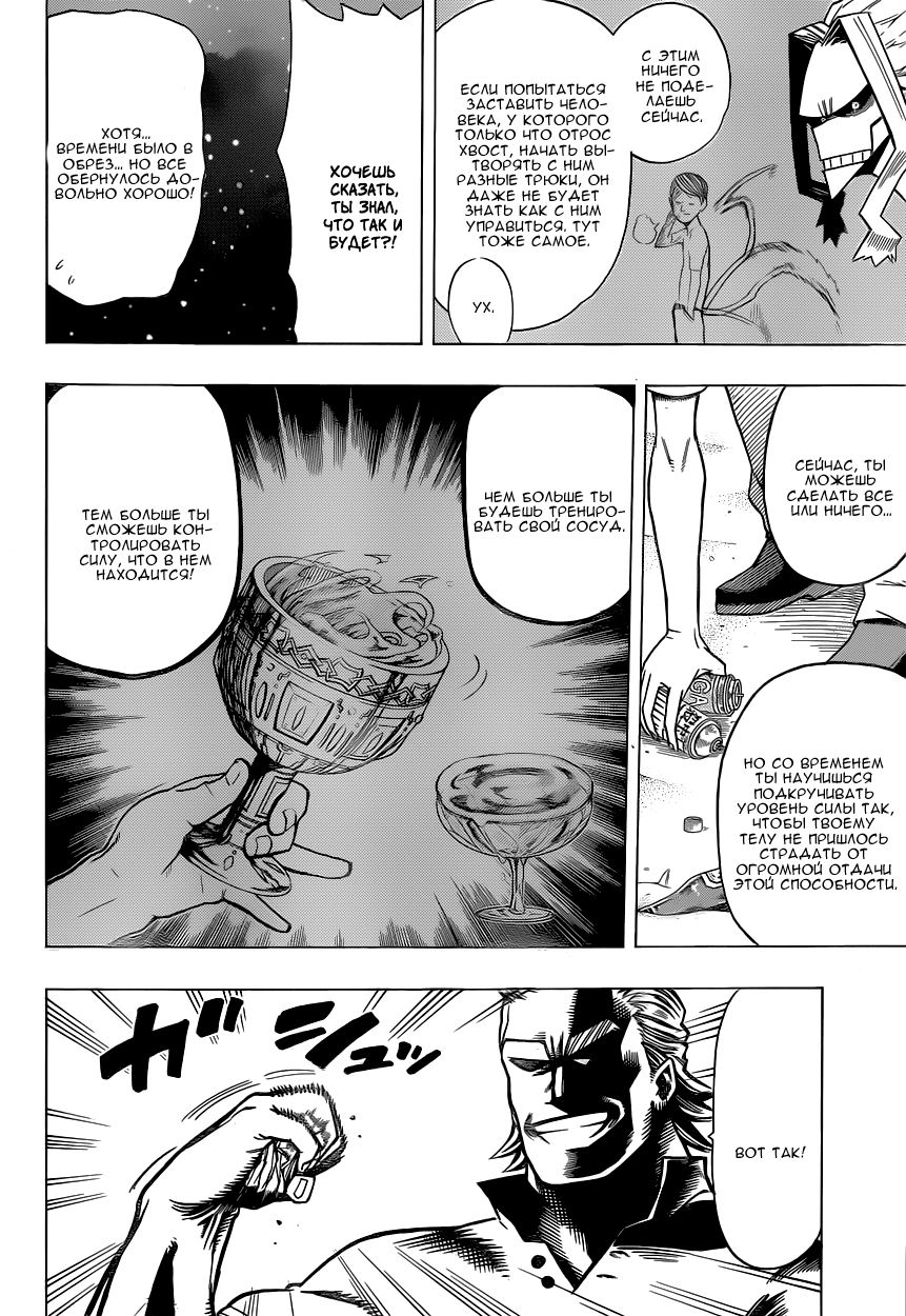 Read Boku no Hero Academia RU Manga Online