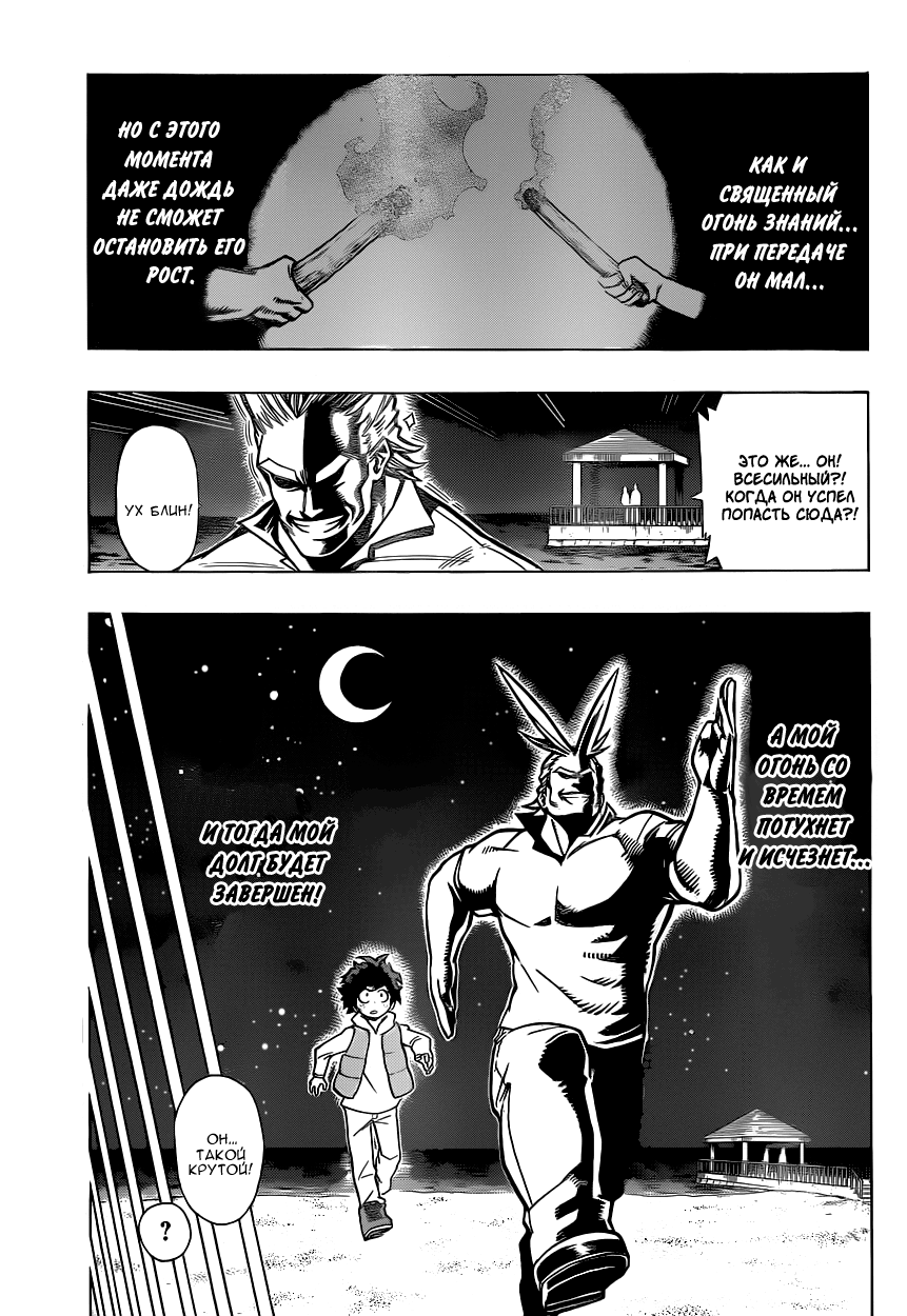 Read Boku no Hero Academia RU Manga Online