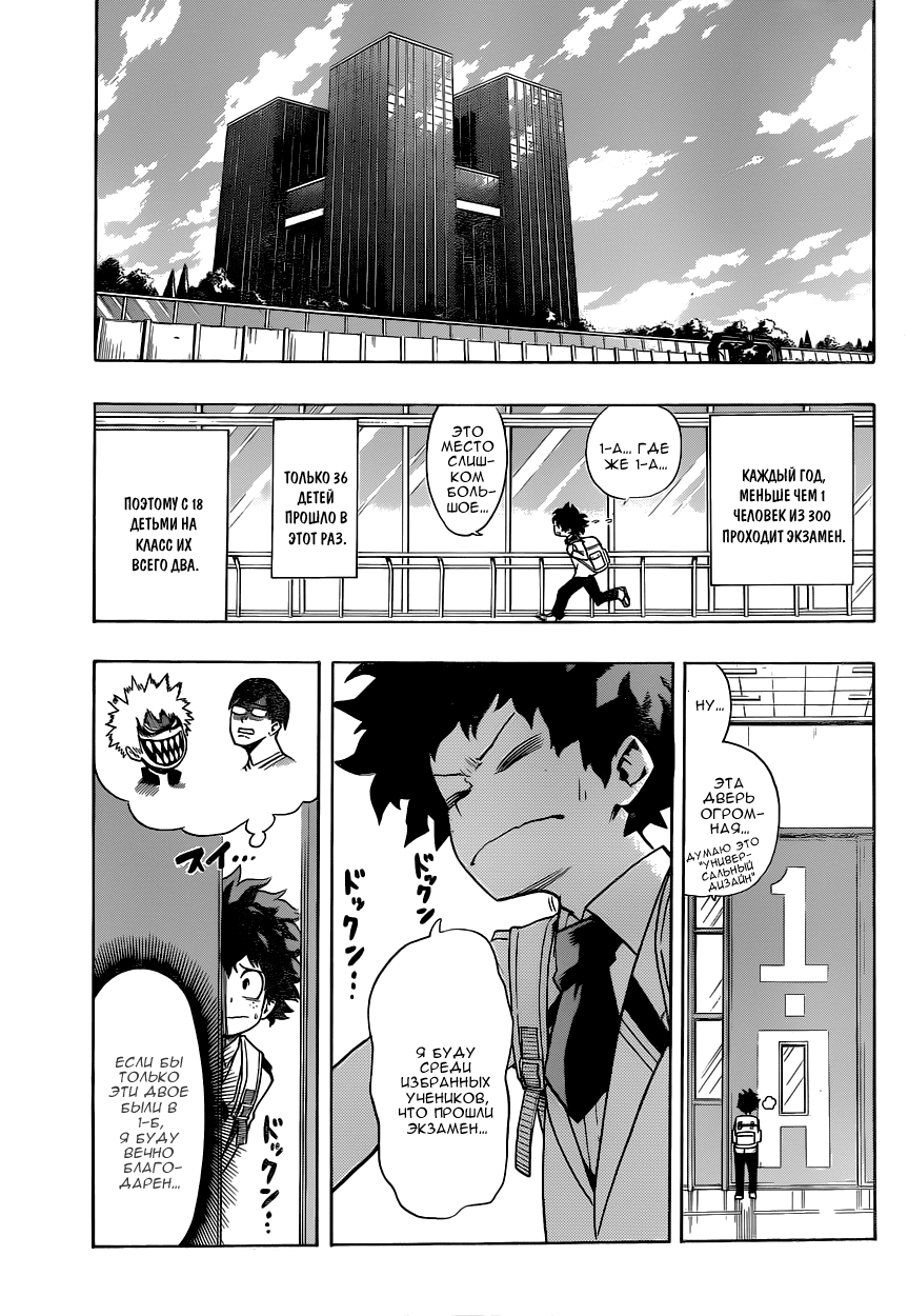 Read Boku no Hero Academia RU Manga Online