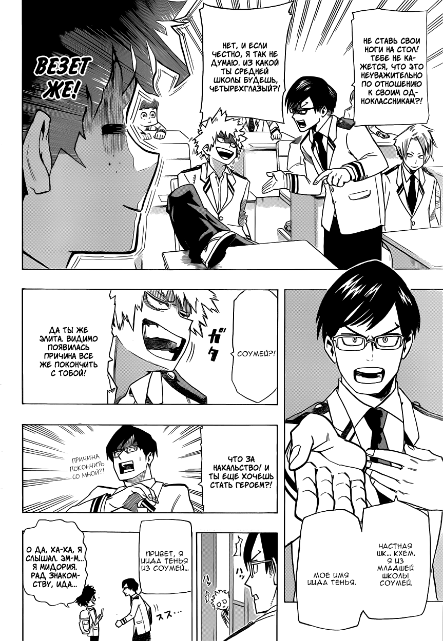 Read Boku no Hero Academia RU Manga Online
