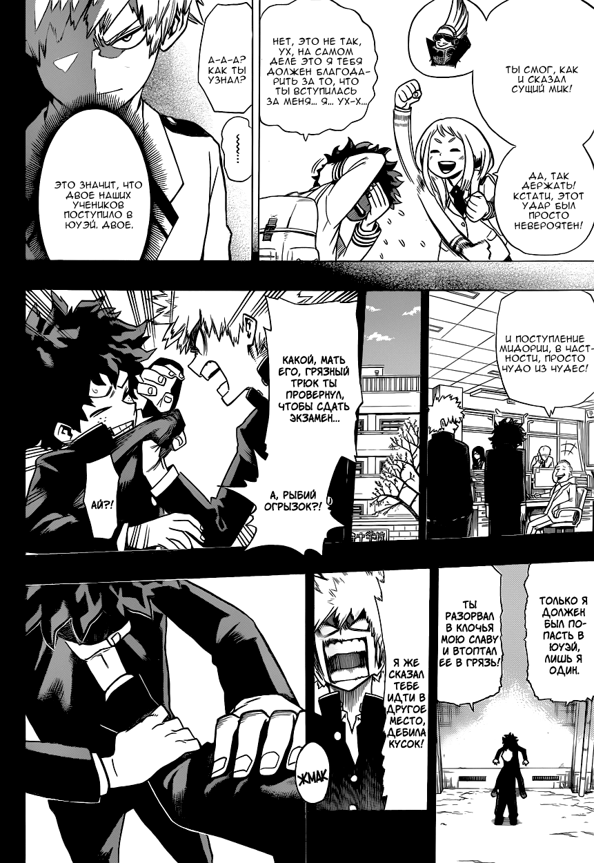 Read Boku no Hero Academia RU Manga Online