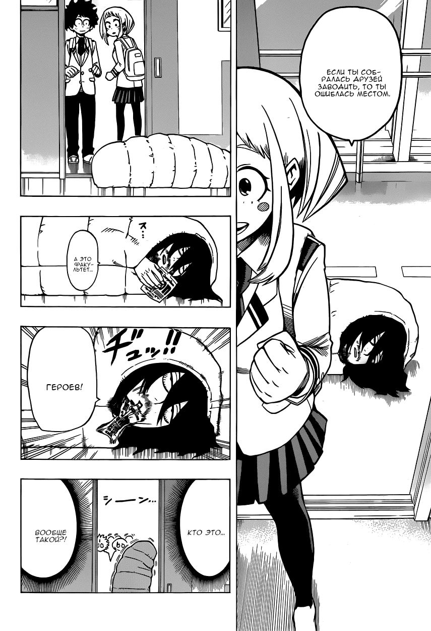 Read Boku no Hero Academia RU Manga Online