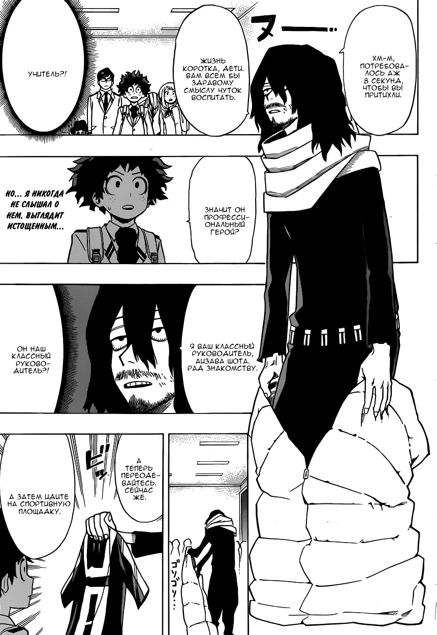Read Boku no Hero Academia RU Manga Online