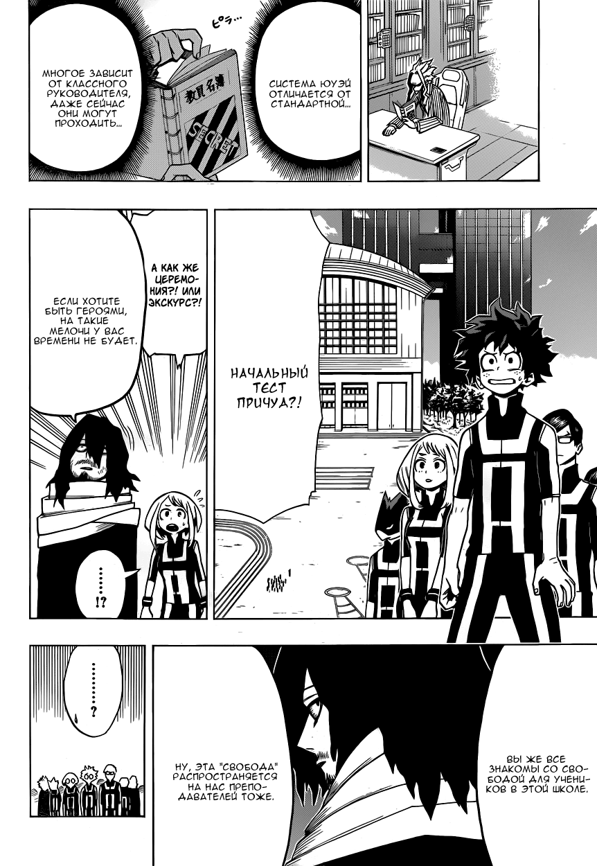 Read Boku no Hero Academia RU Manga Online