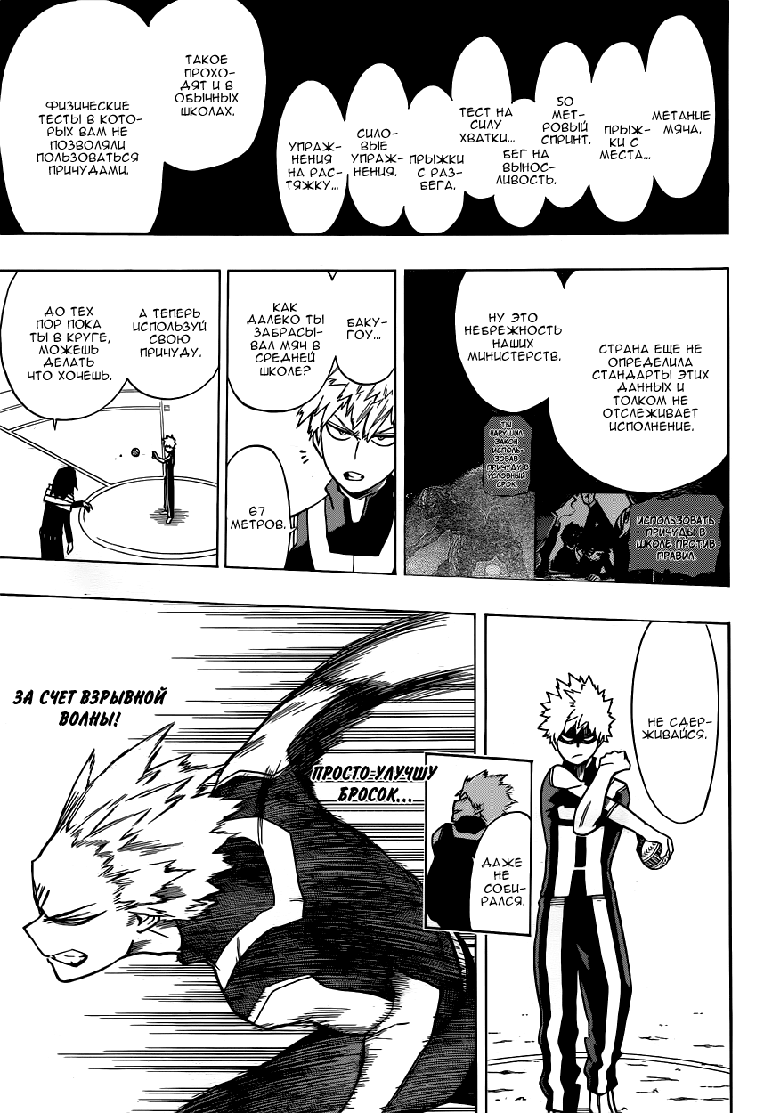 Read Boku no Hero Academia RU Manga Online