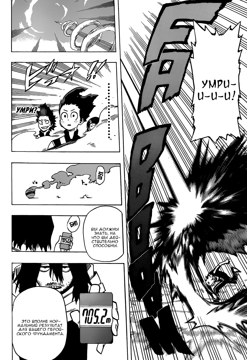 Read Boku no Hero Academia RU Manga Online