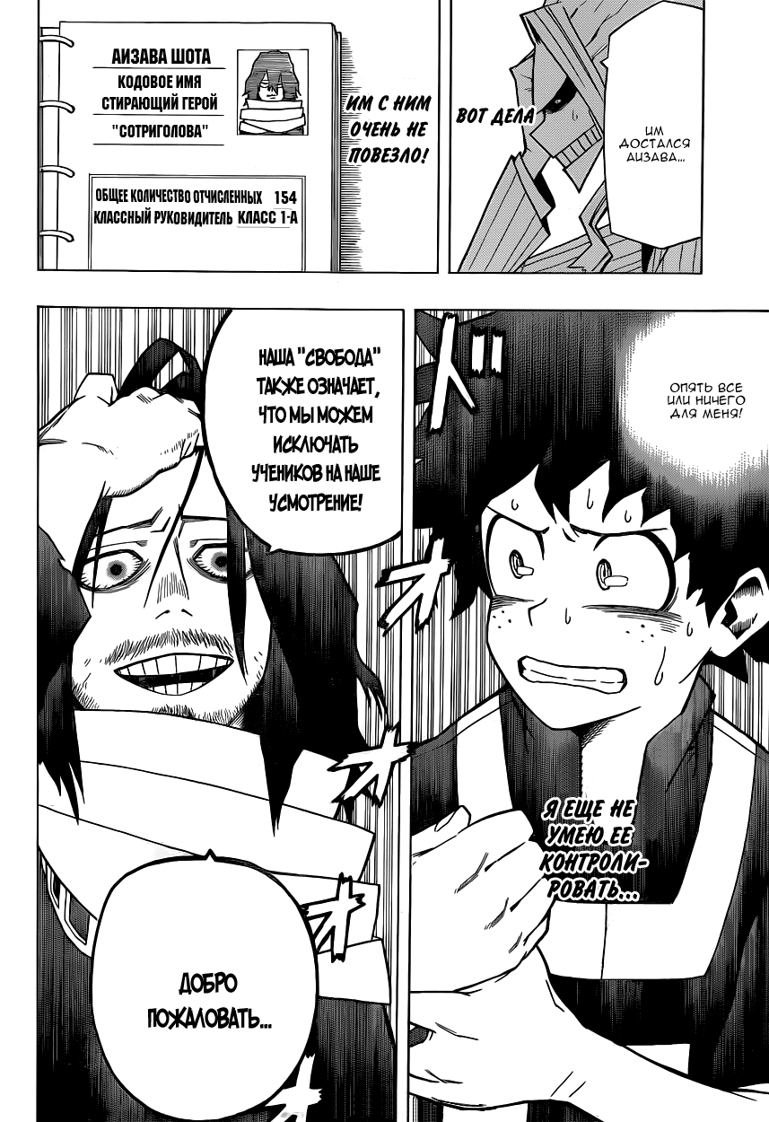 Read Boku no Hero Academia RU Manga Online