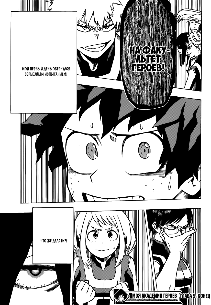 Read Boku no Hero Academia RU Manga Online