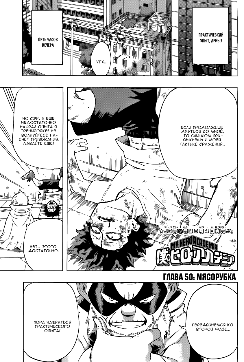 Read Boku no Hero Academia RU Manga Online