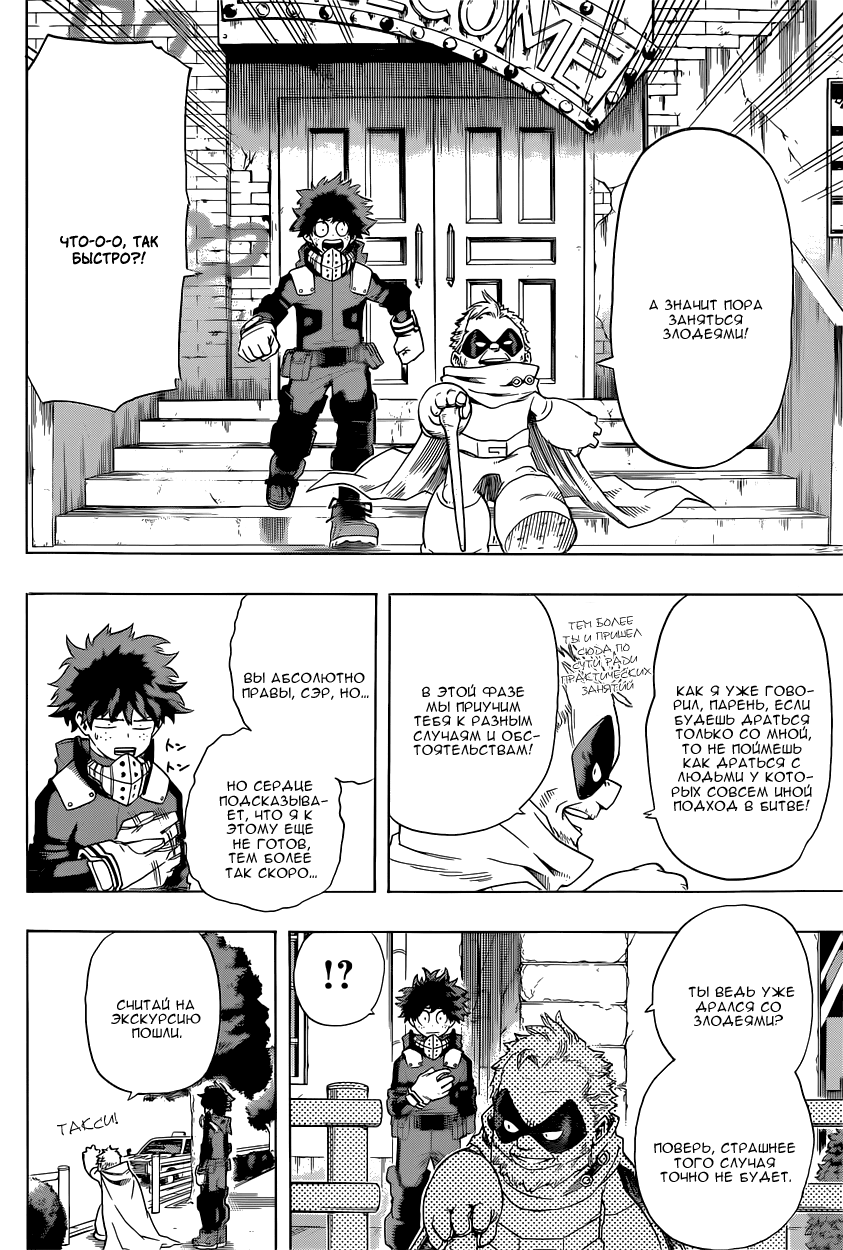 Read Boku no Hero Academia RU Manga Online