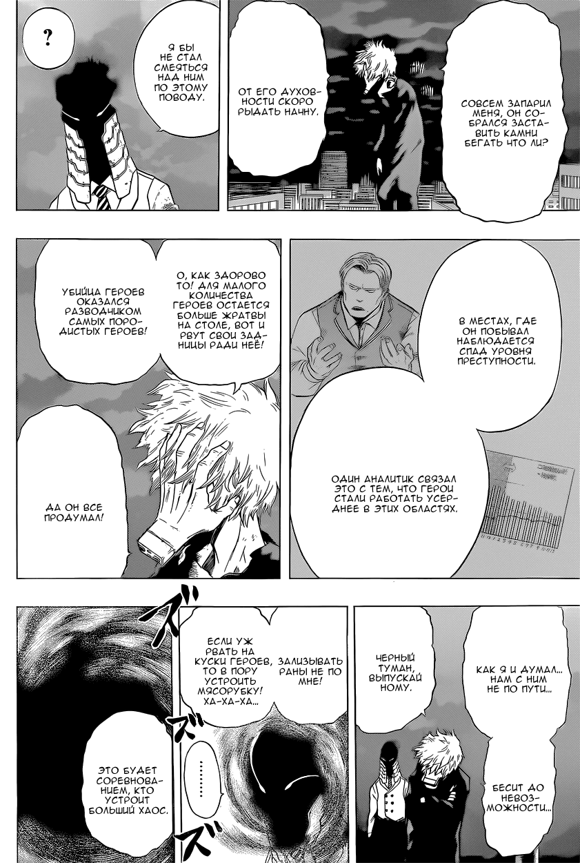Read Boku no Hero Academia RU Manga Online