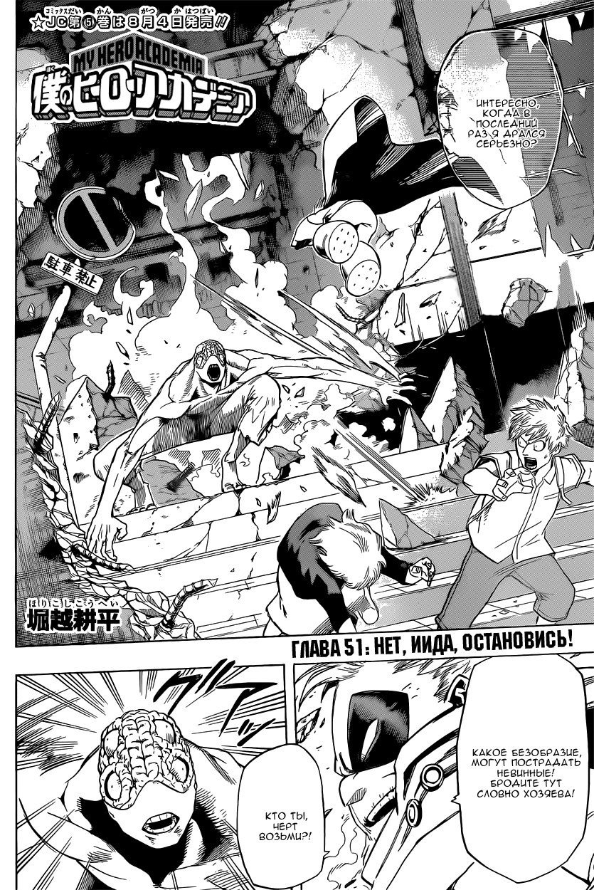 Read Boku no Hero Academia RU Manga Online