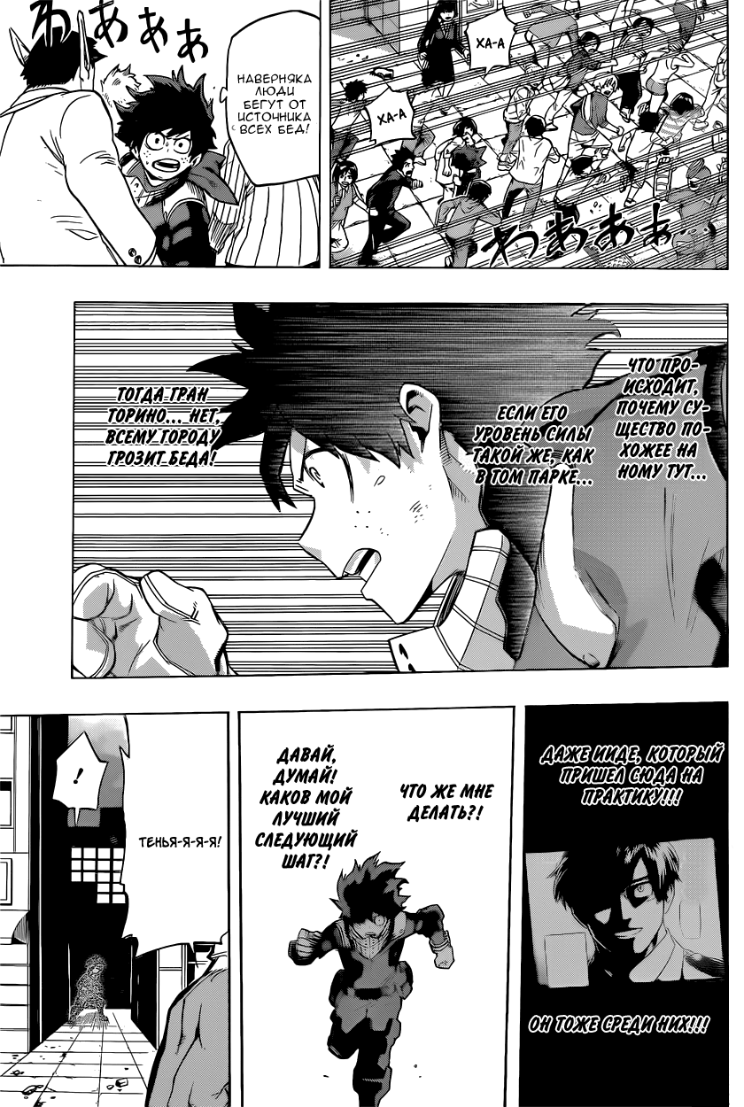 Read Boku no Hero Academia RU Manga Online