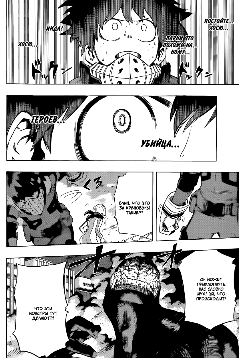 Read Boku no Hero Academia RU Manga Online