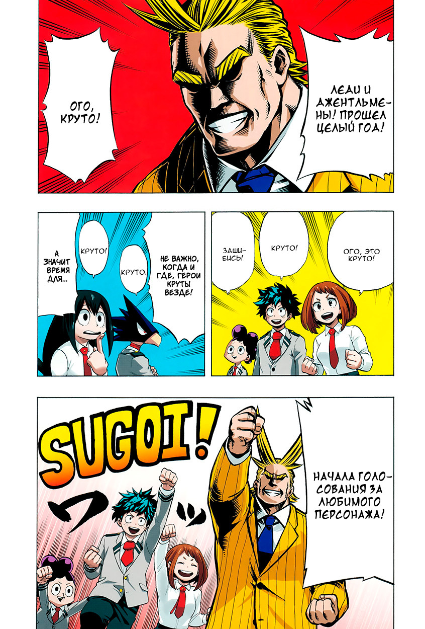 Read Boku no Hero Academia RU Manga Online