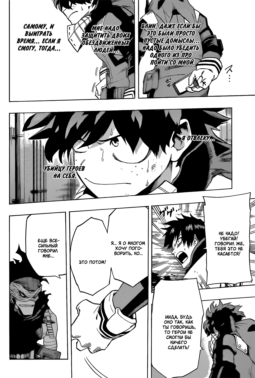 Read Boku no Hero Academia RU Manga Online