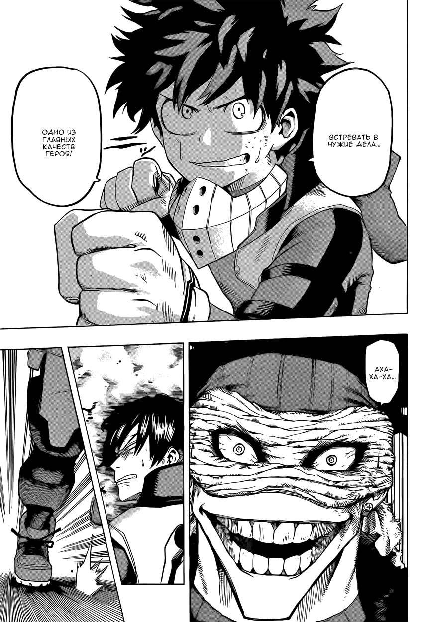 Read Boku no Hero Academia RU Manga Online