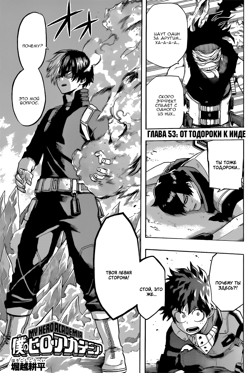 Read Boku no Hero Academia RU Manga Online